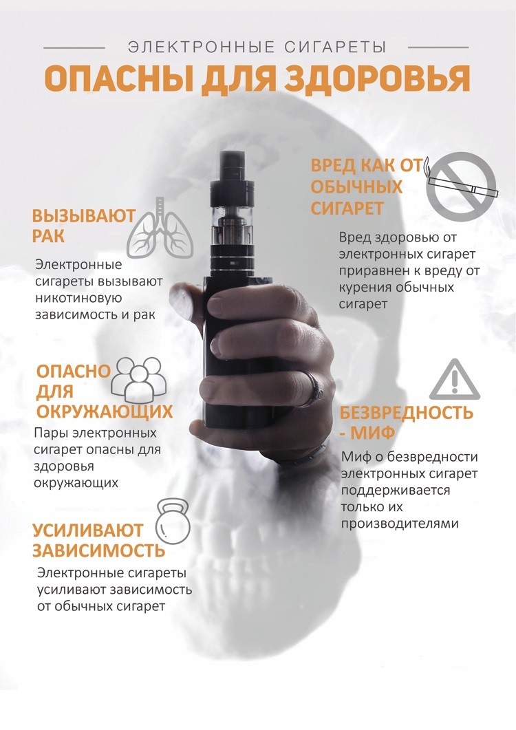 vred_electr_sigarettes