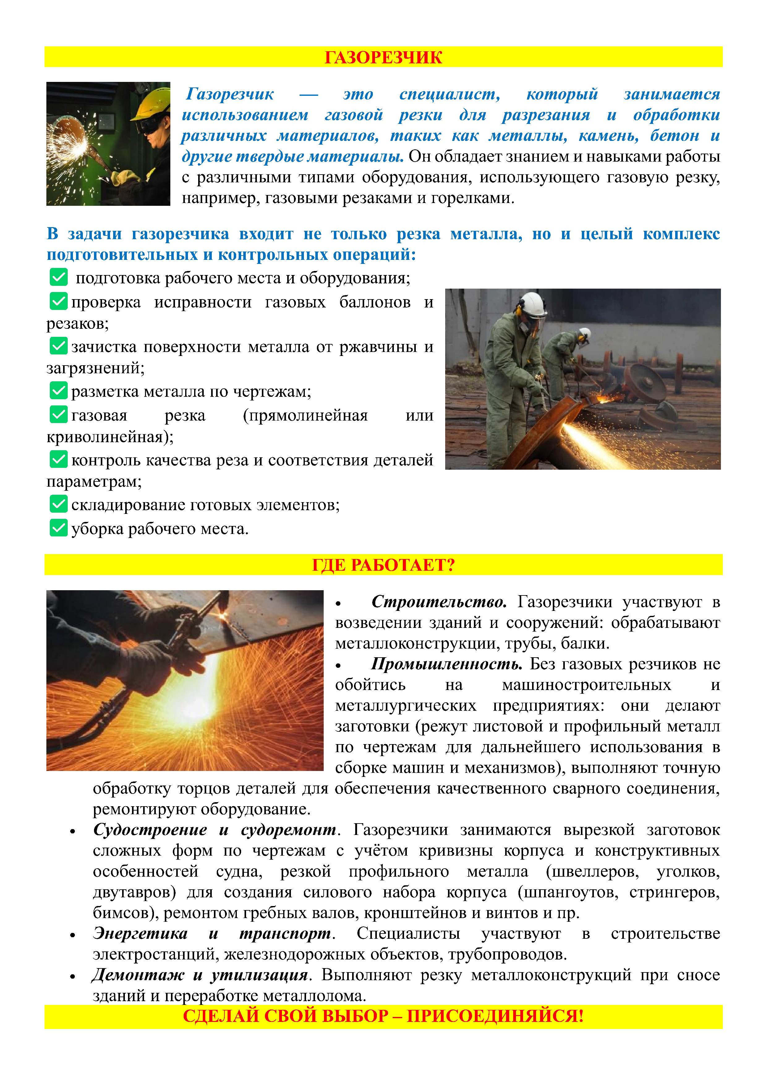 ГАЗОРЕЗЧИК
