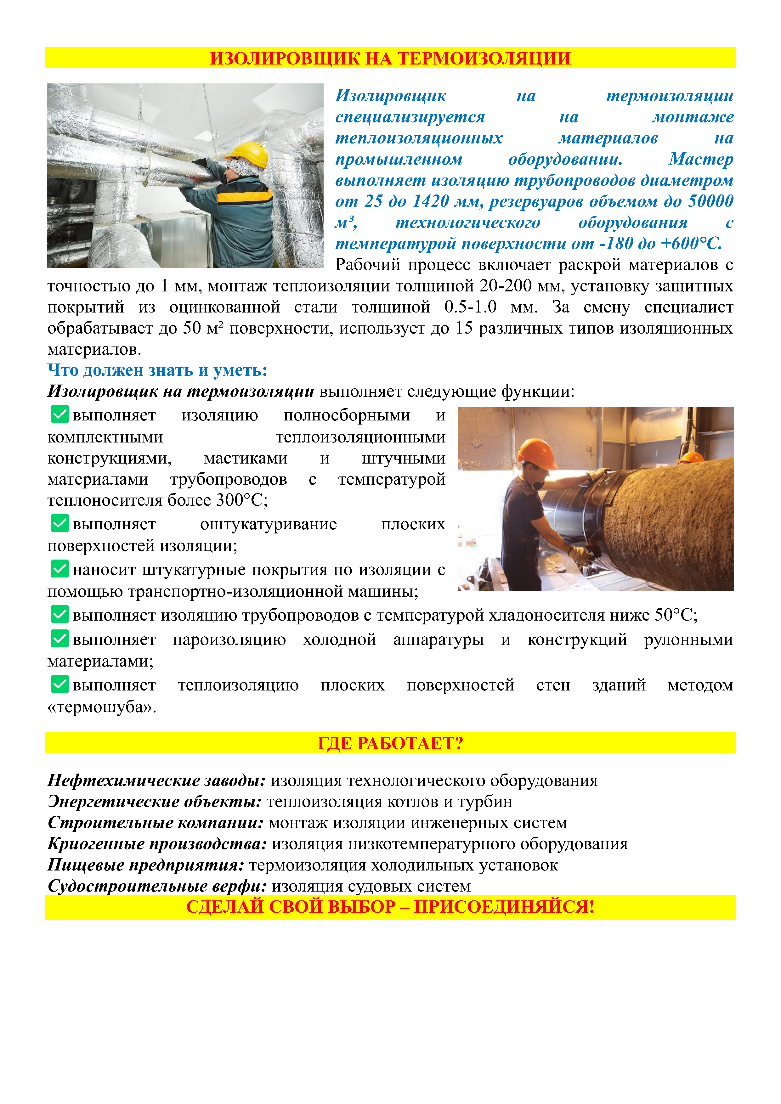 ИЗОЛИРОВЩИК НА ТЕРМОИЗОЛЯЦИИ
