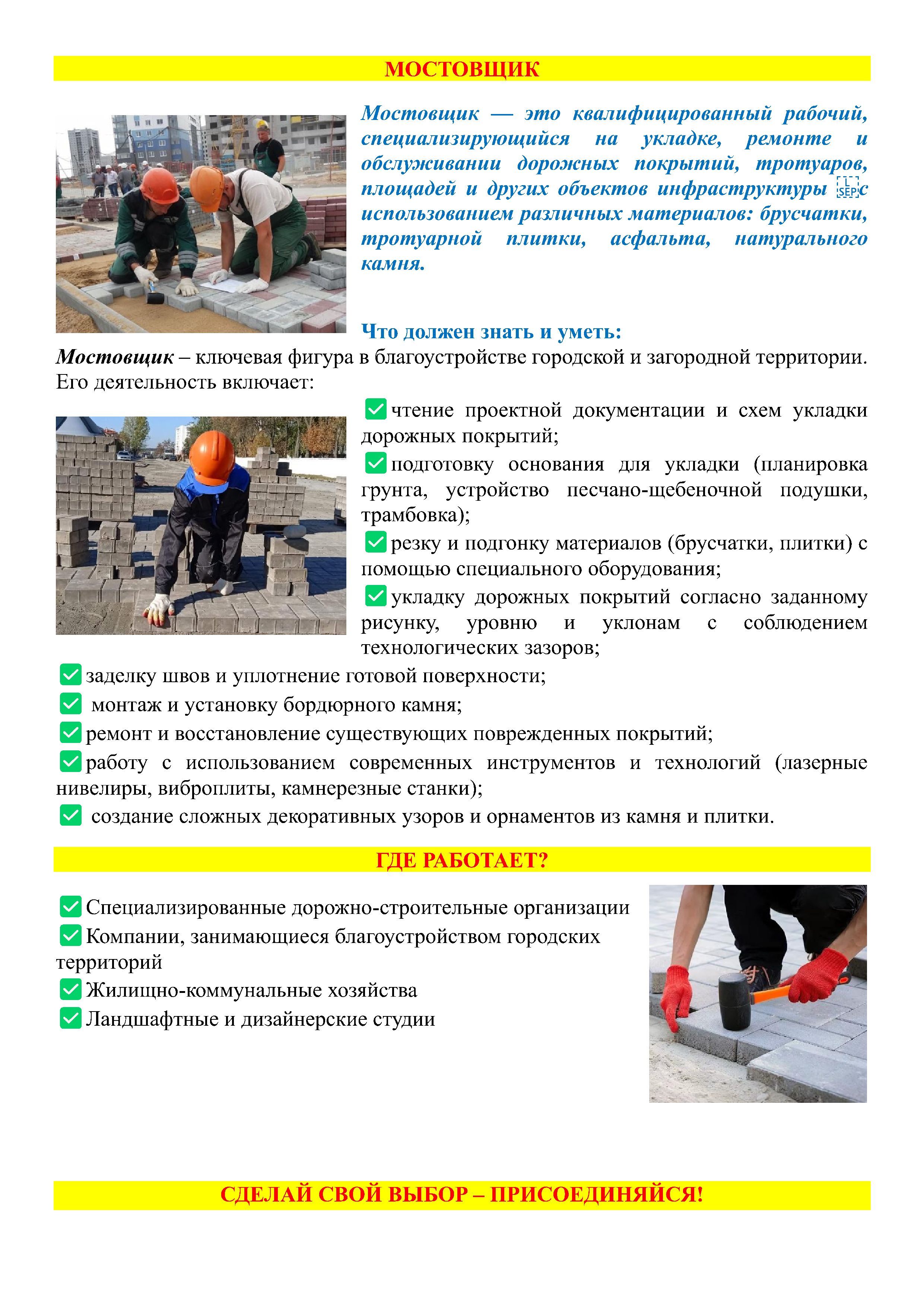 МОСТОВЩИК